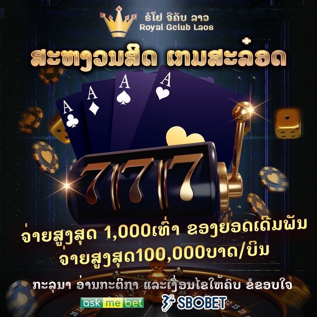 สล็อต Royal